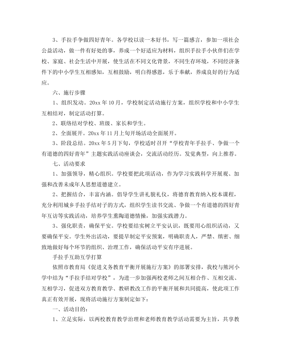 手拉手互助互学参考计划 _第2页