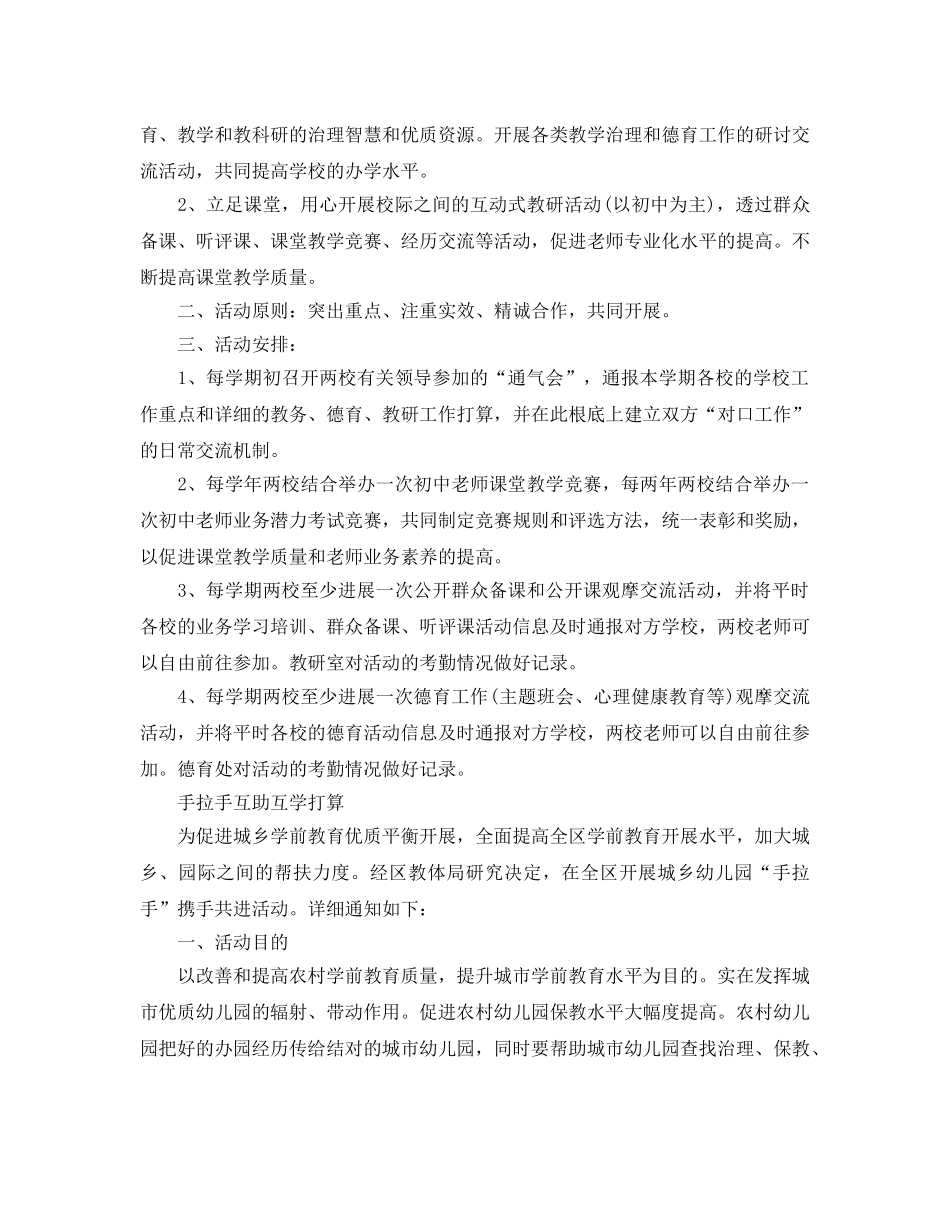 手拉手互助互学参考计划 _第3页