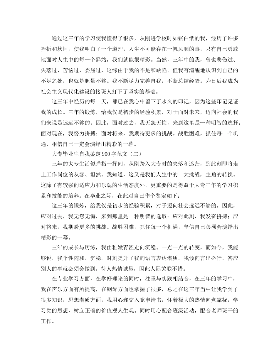 大专毕业生自我鉴定900字范文 _第2页