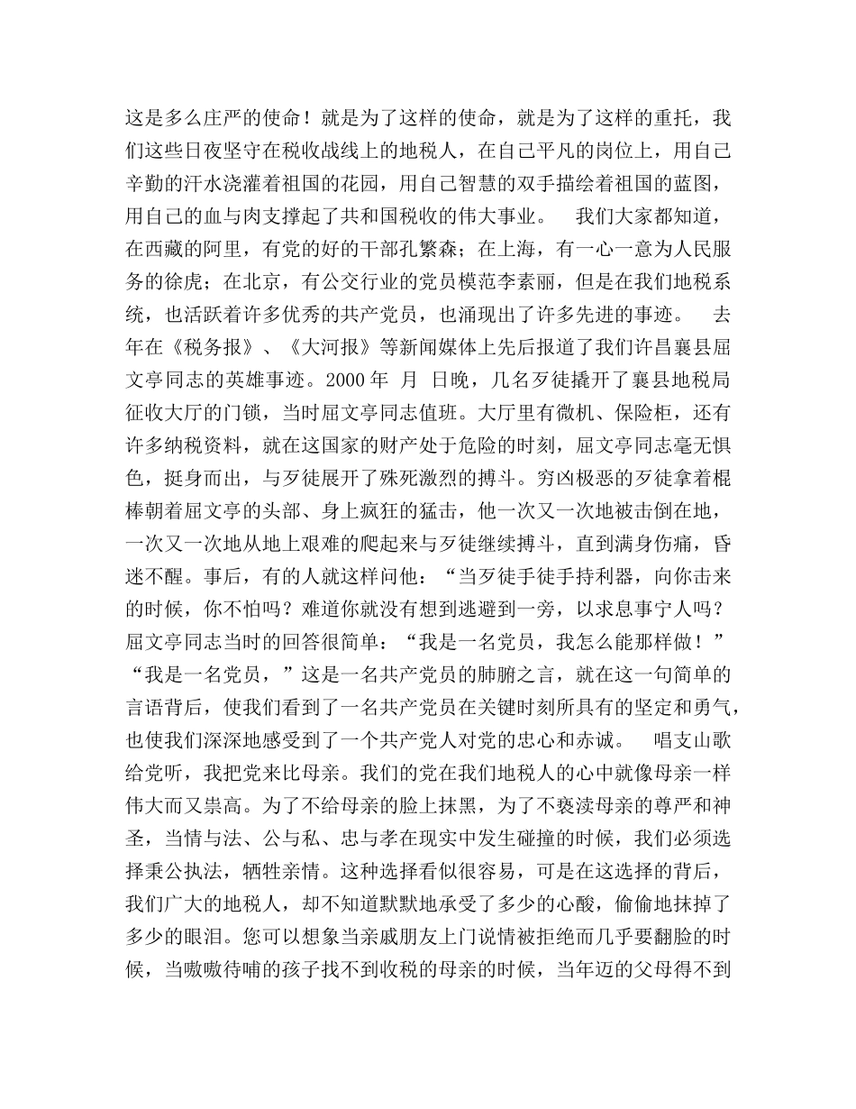 党在我心中(地税) _第2页