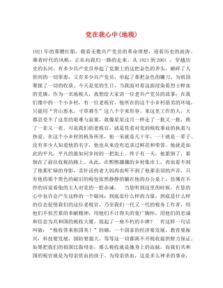 党在我心中(地税) 