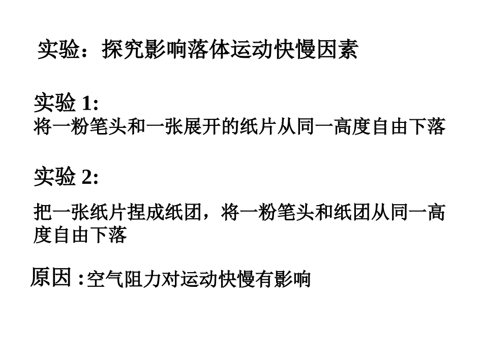 25自由落体运动_第2页