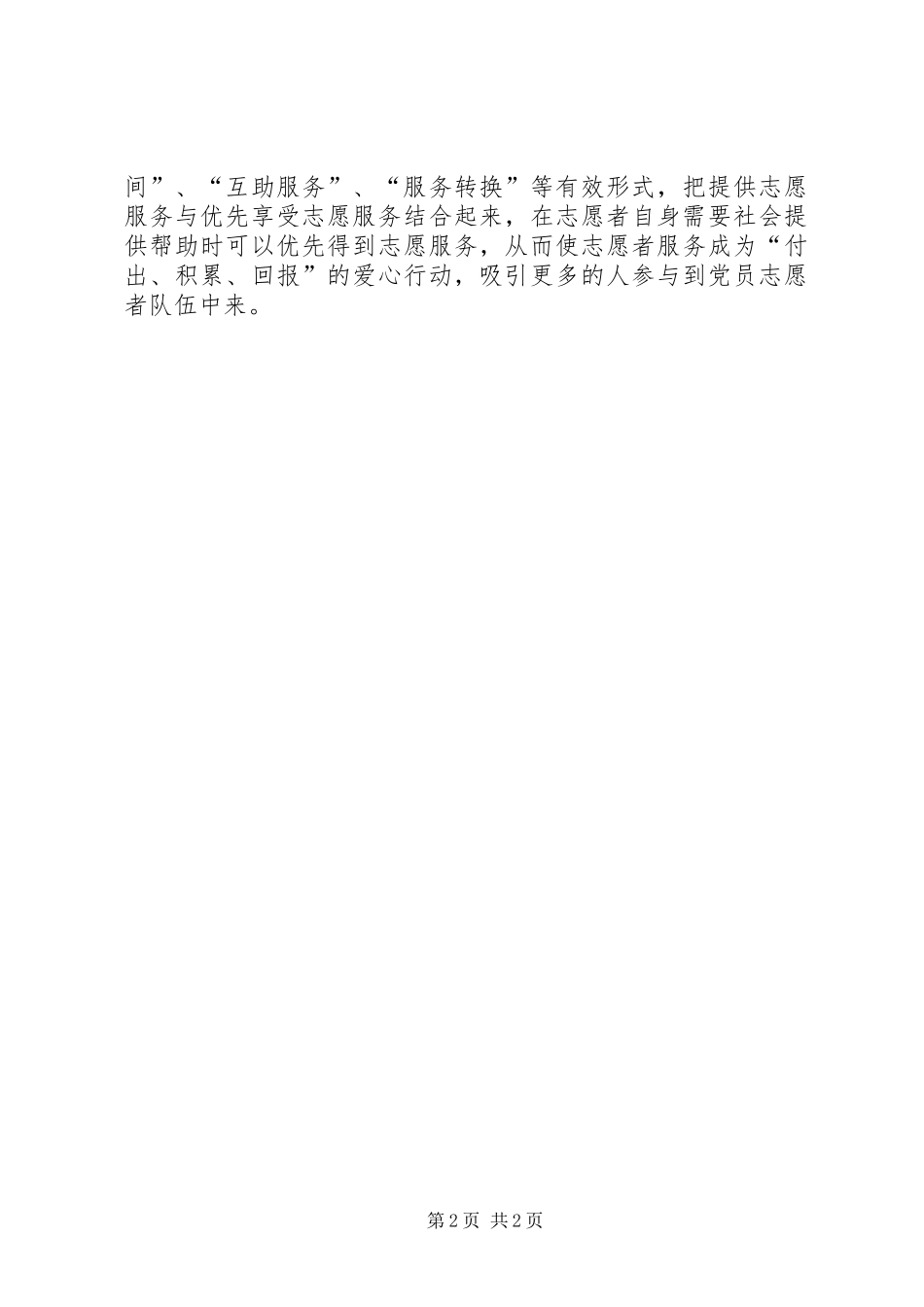 党员志愿者活动总结_7_第2页