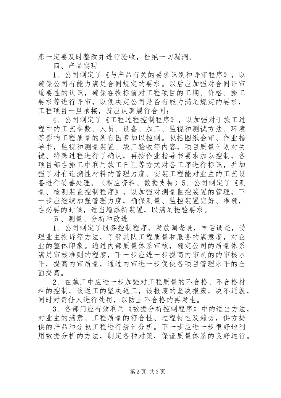 公司质量管理体系运行情况总结分析_第2页