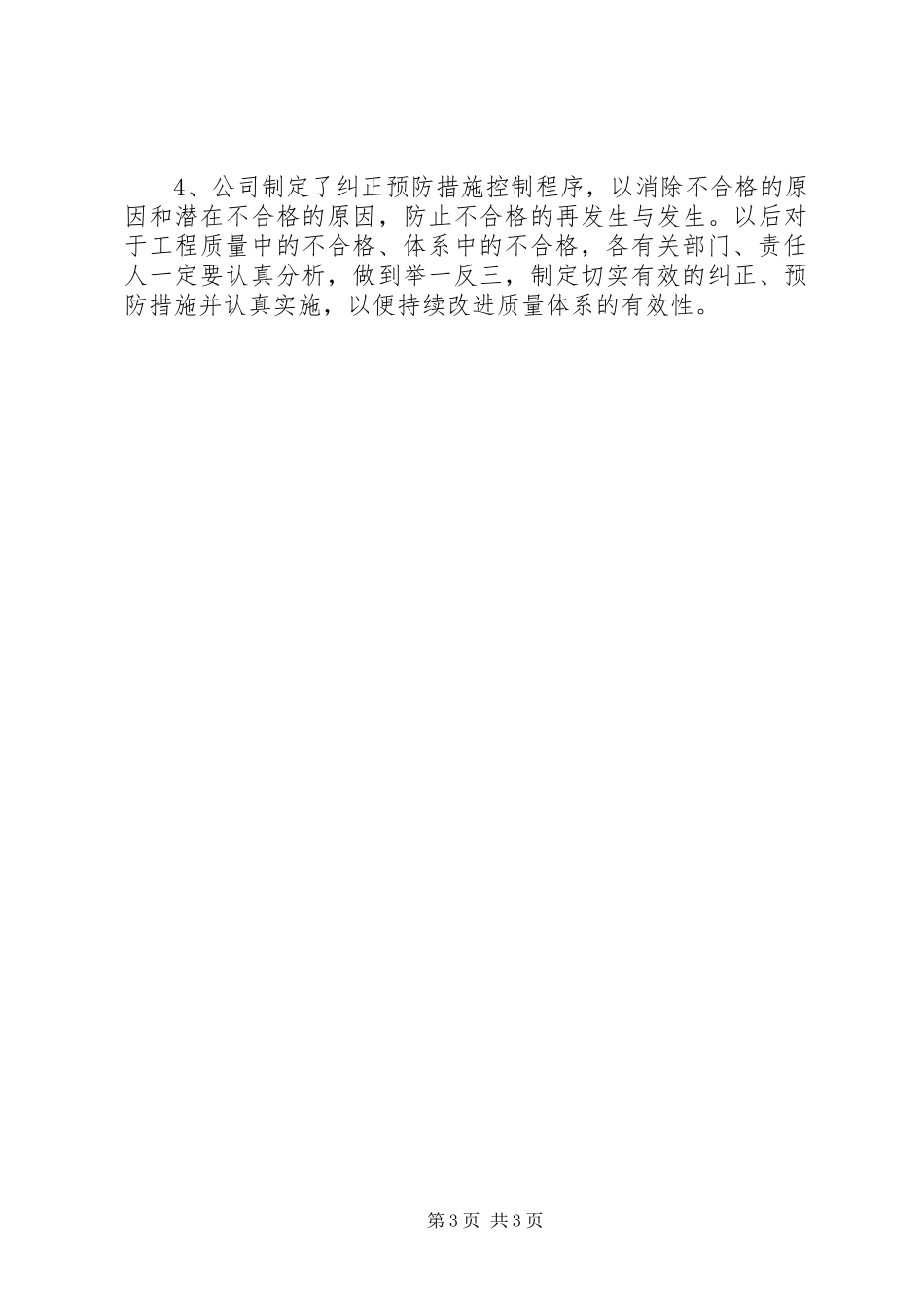 公司质量管理体系运行情况总结分析_第3页