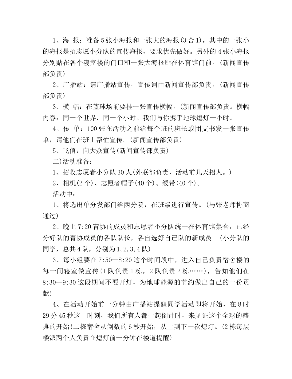地球一小时主题策划方案精选3篇 _第2页