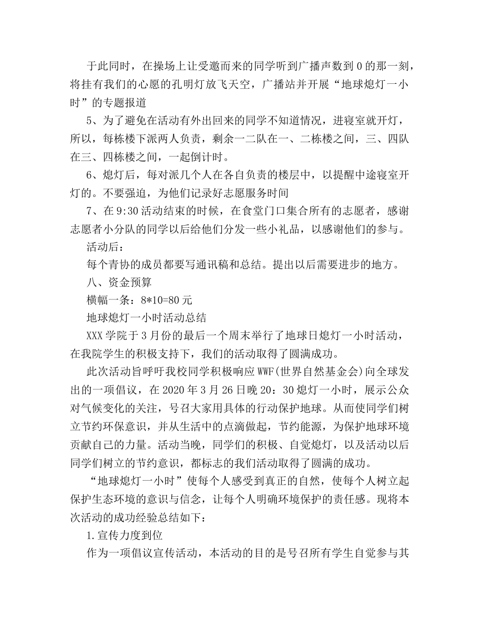 地球一小时主题策划方案精选3篇 _第3页