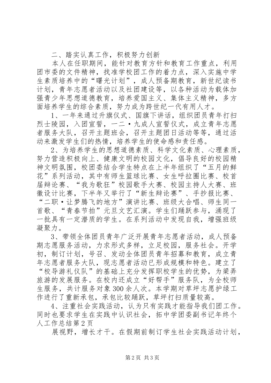 中学团委副书记年终个人工作总结_第2页