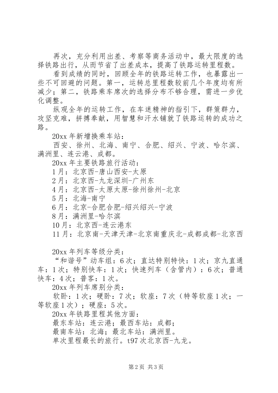 交通运输里程的工作总结_第2页