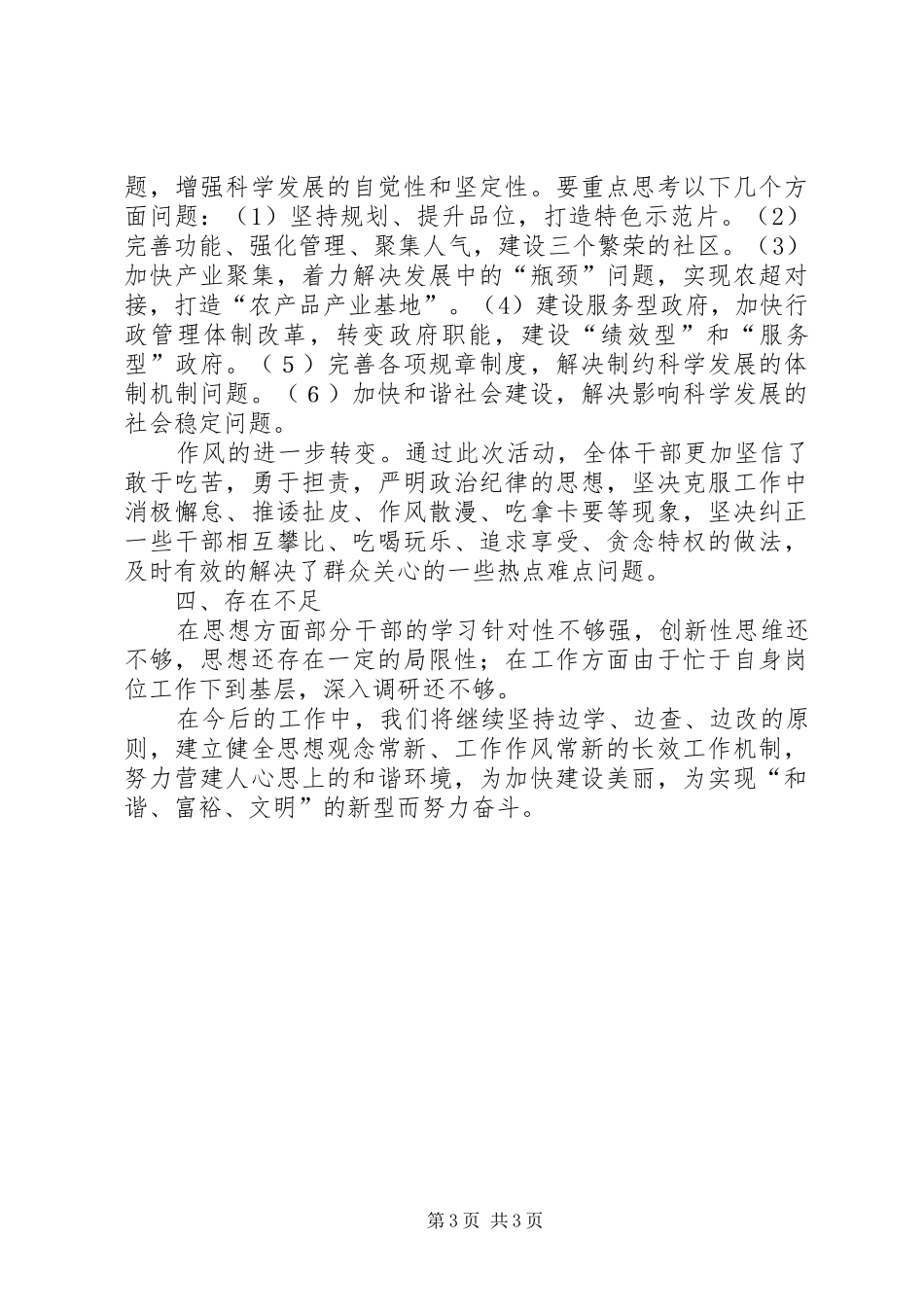 全乡解放思想大讨论活动总结_第3页