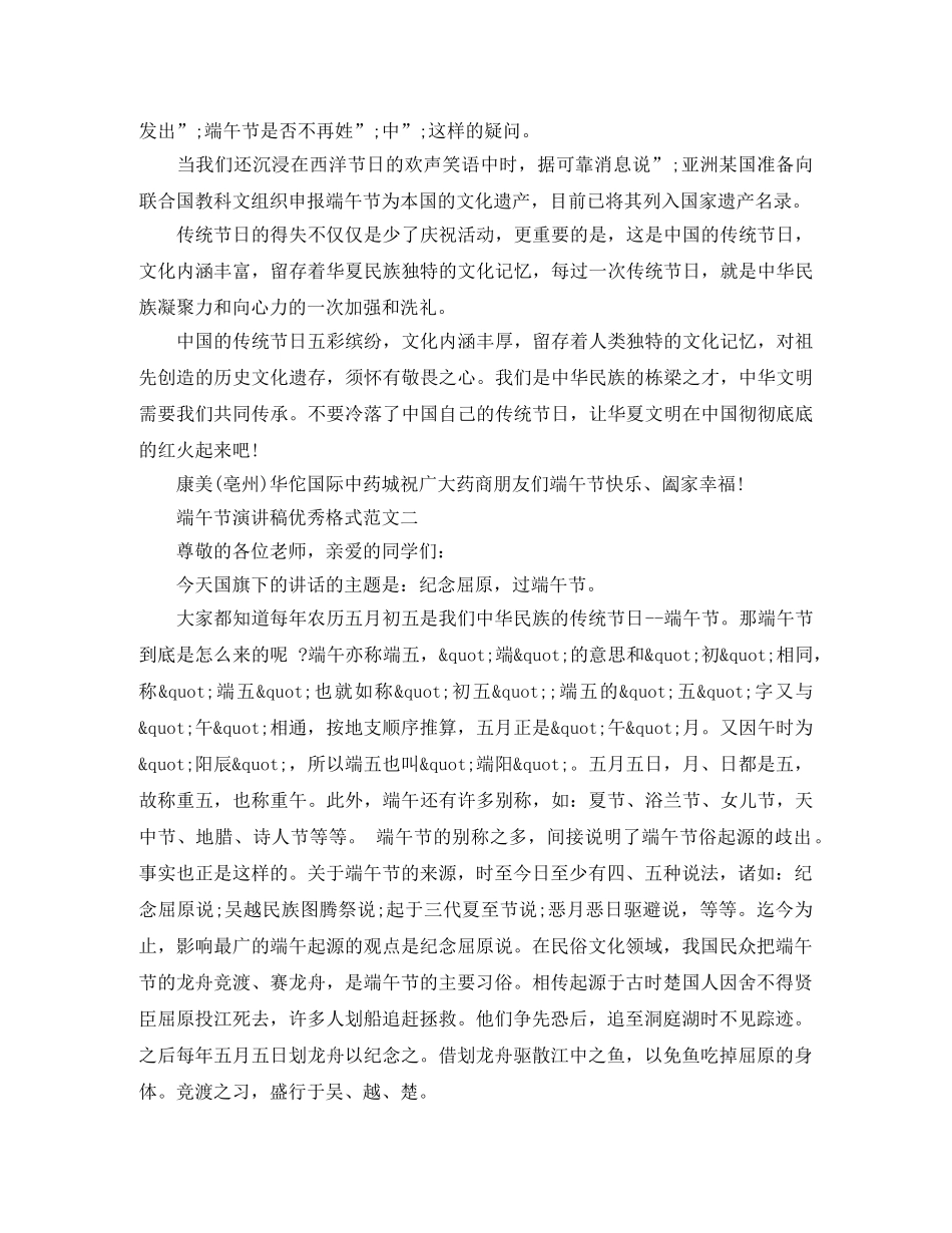 端午节演讲稿优秀格式范文 _第2页