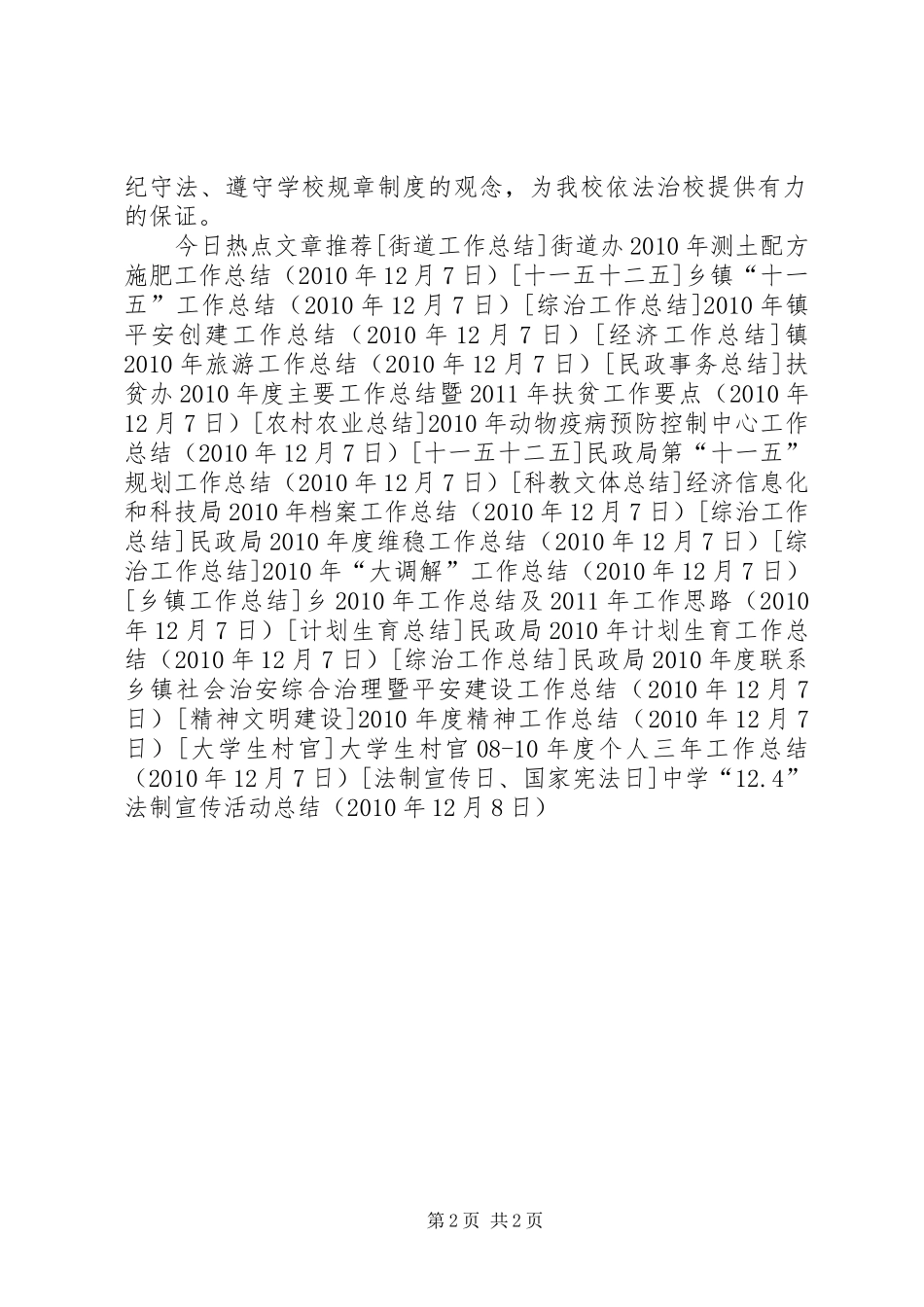 中学“12.4”法制宣传活动总结_第2页