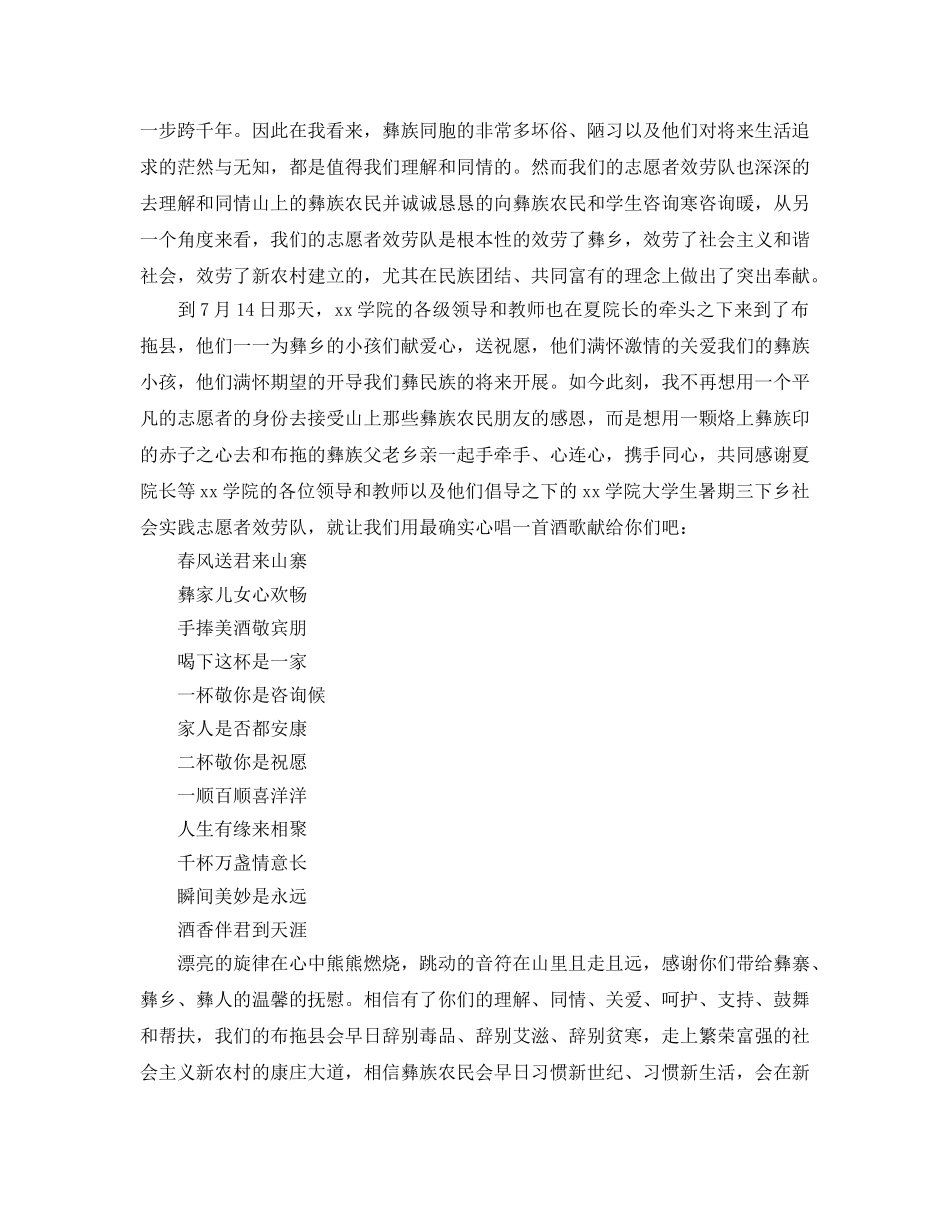 暑假三下乡社会实践参考心得流光短暂 受益颇多 _第2页