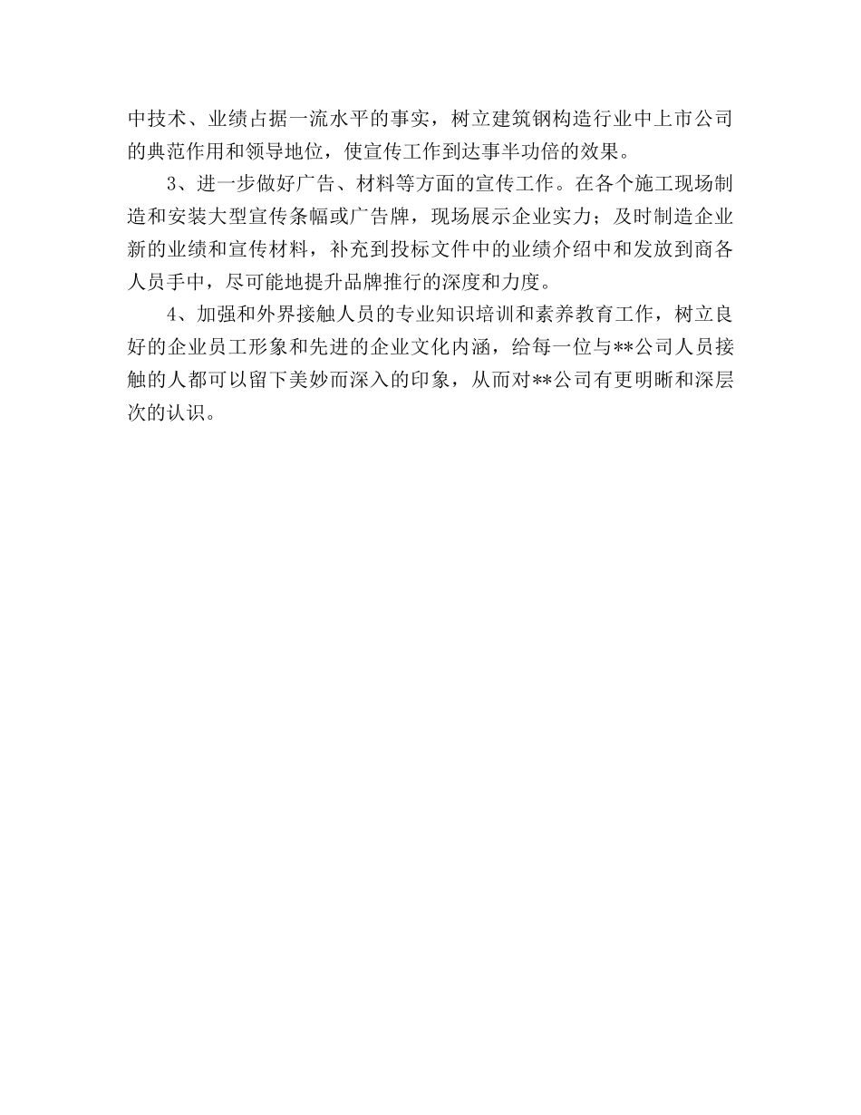 市场部年度工作参考计划 (2) _第3页