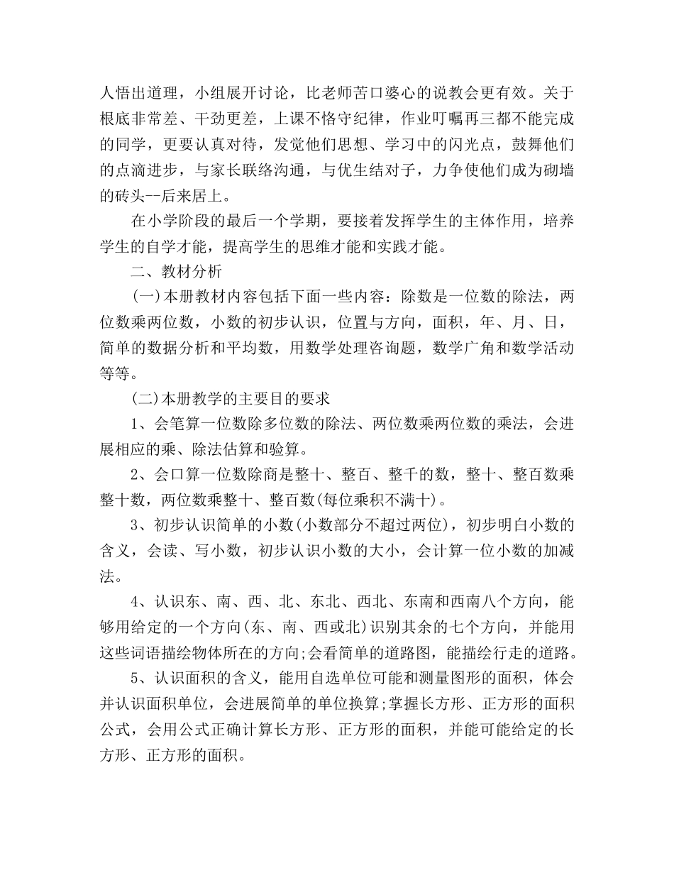 三年级数学下册教学参考计划 _第2页