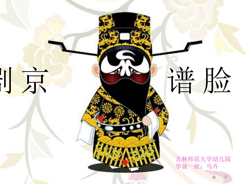 京剧脸谱课件_第1页