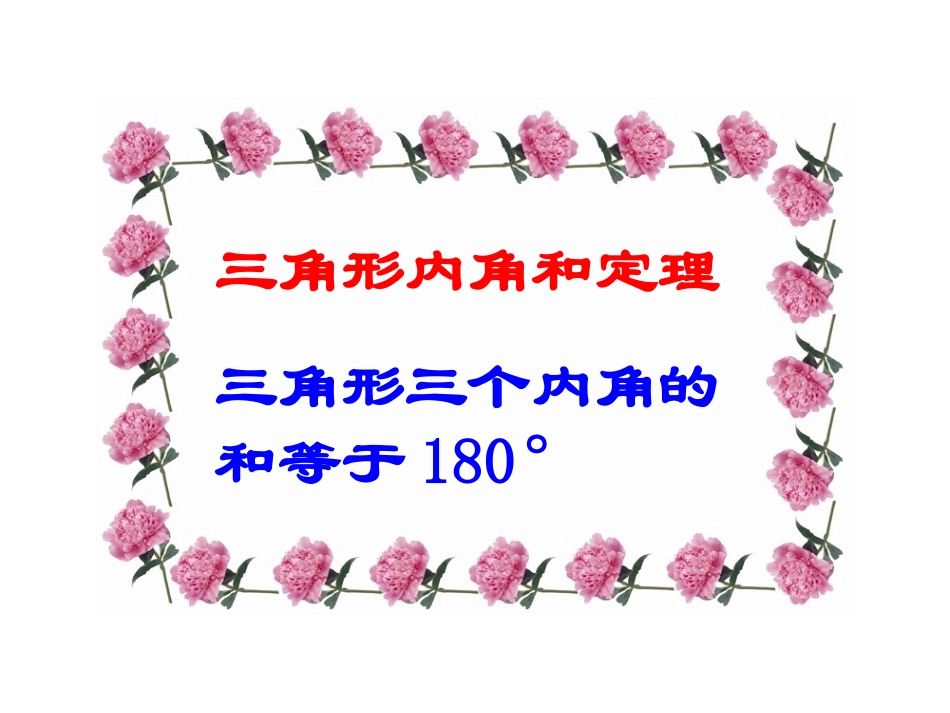 三角形内角和2_第3页