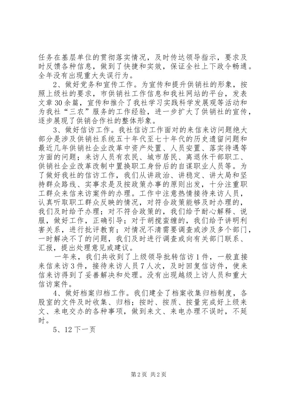 供销社办公室年度工作总结_第2页