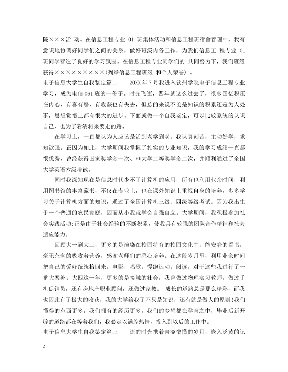 电子信息大学生自我鉴定 _第2页