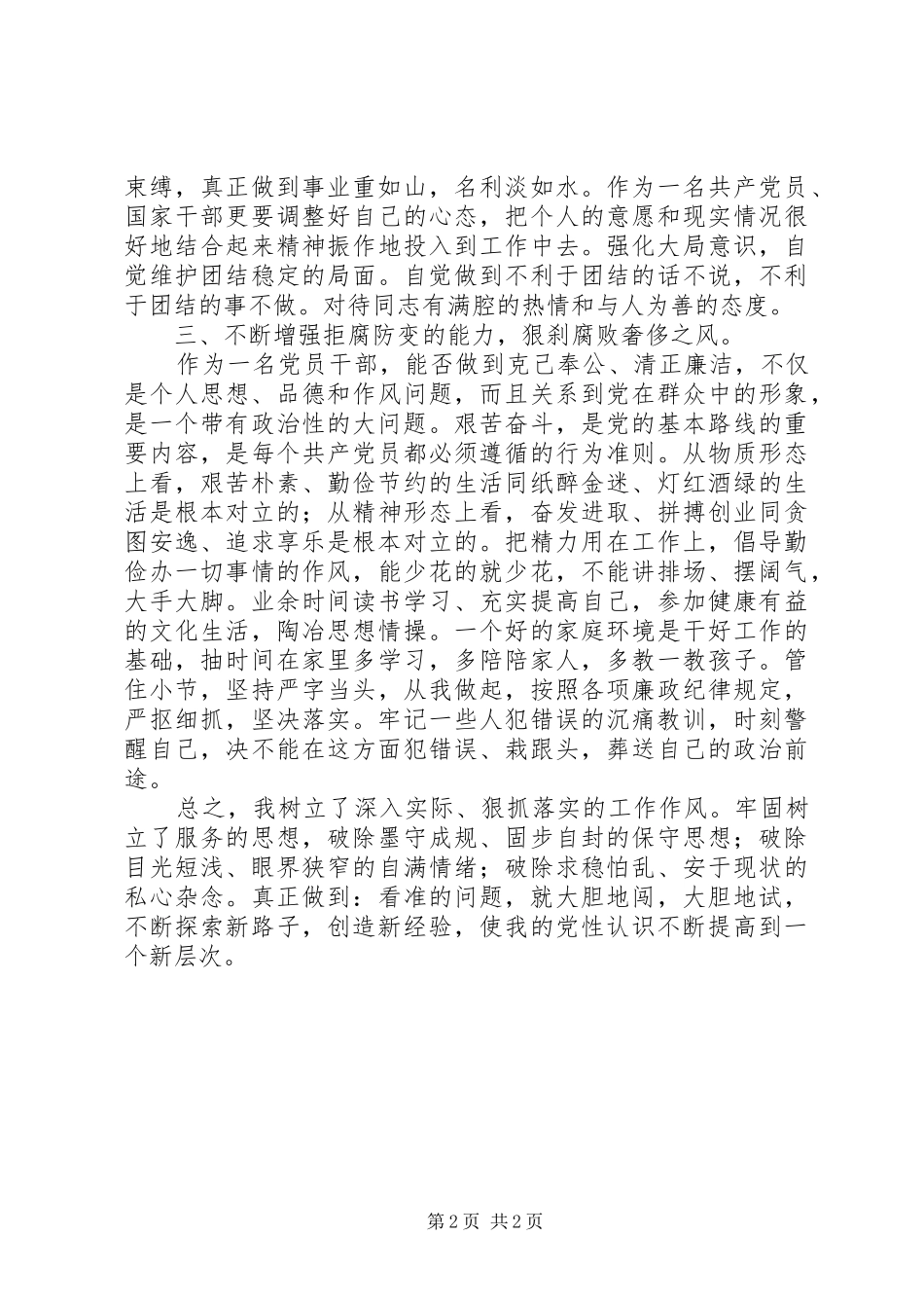 个人党性锻炼总结 (11)_第2页