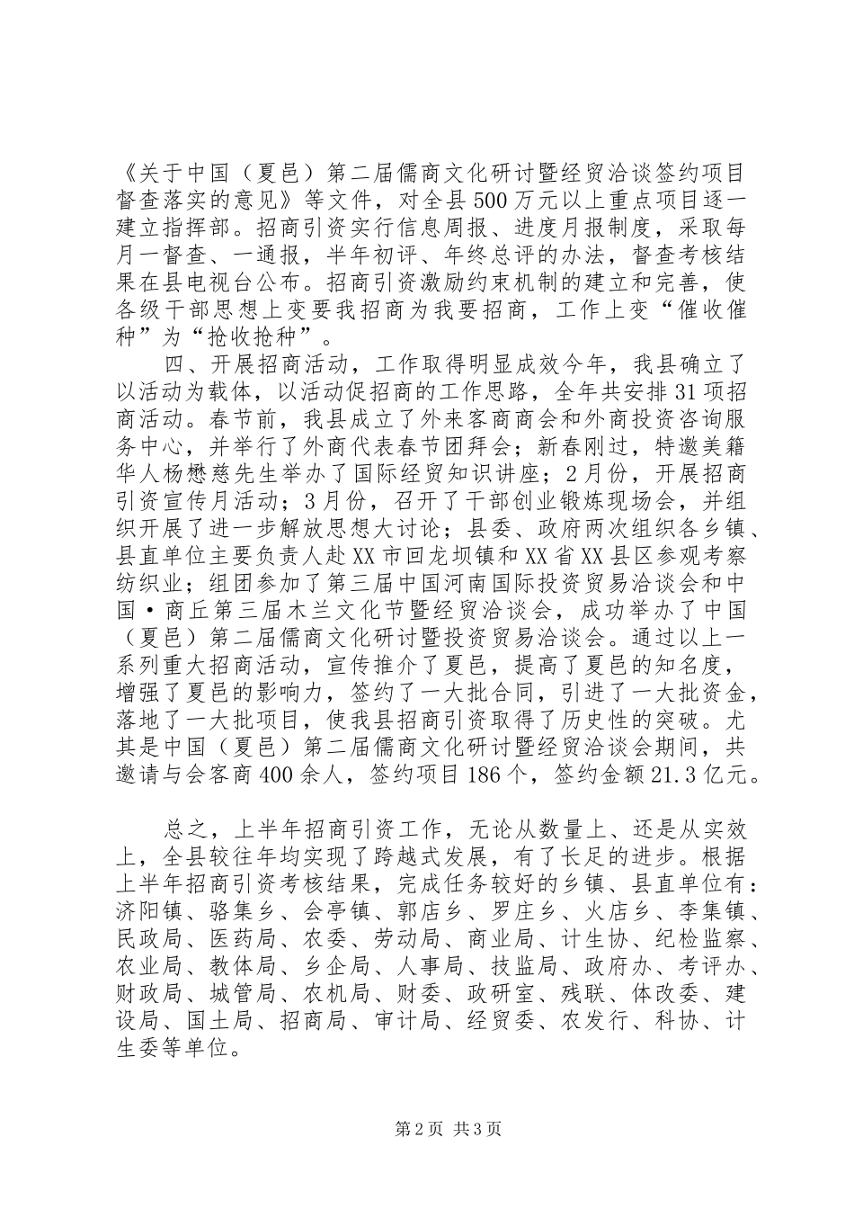 上半年招商引资工作总结 (13)_第2页