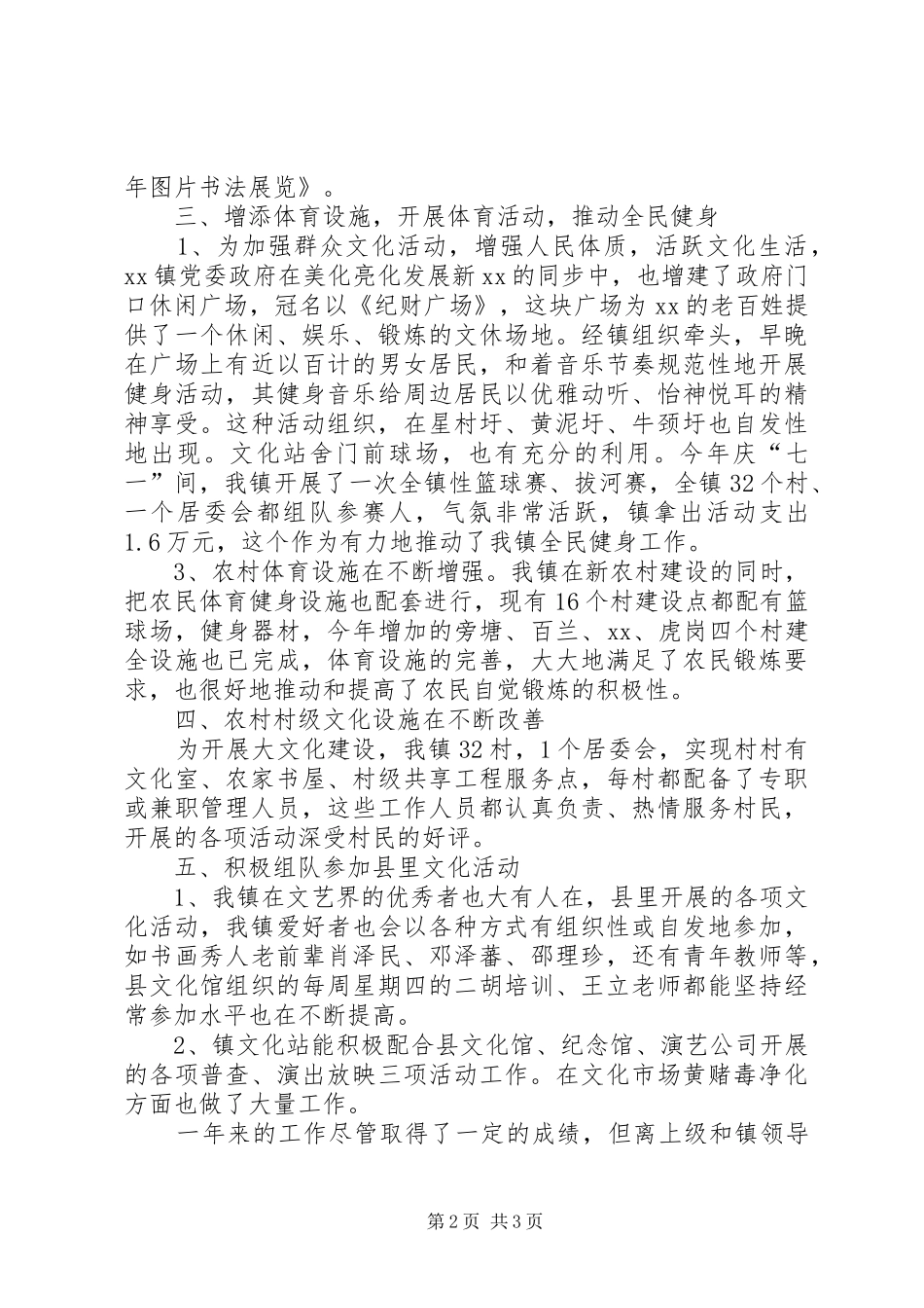 乡镇综合文化站年度工作总结_第2页