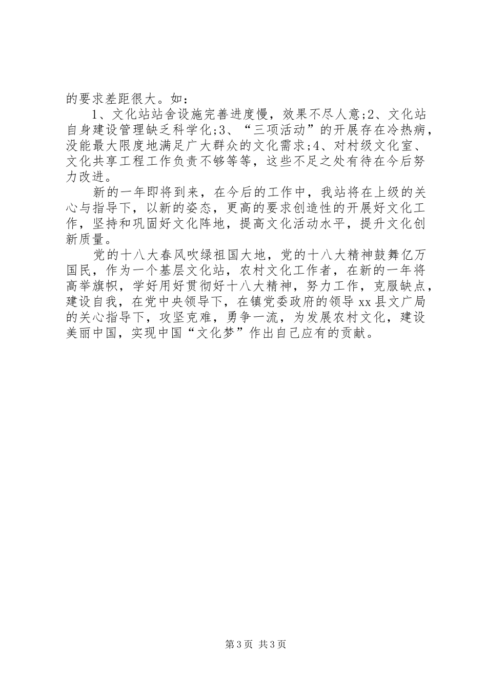 乡镇综合文化站年度工作总结_第3页
