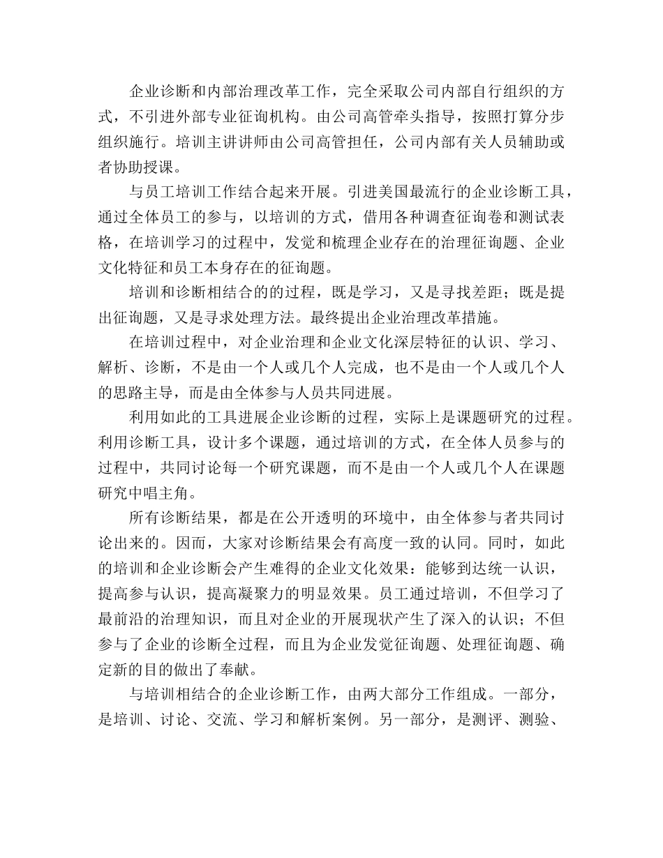 企业文化建设工作参考计划(1) _第2页