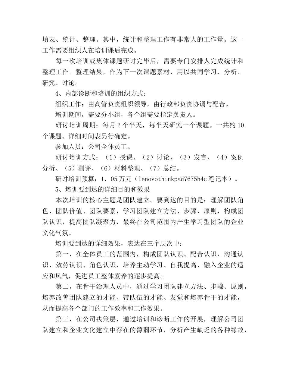 企业文化建设工作参考计划(1) _第3页