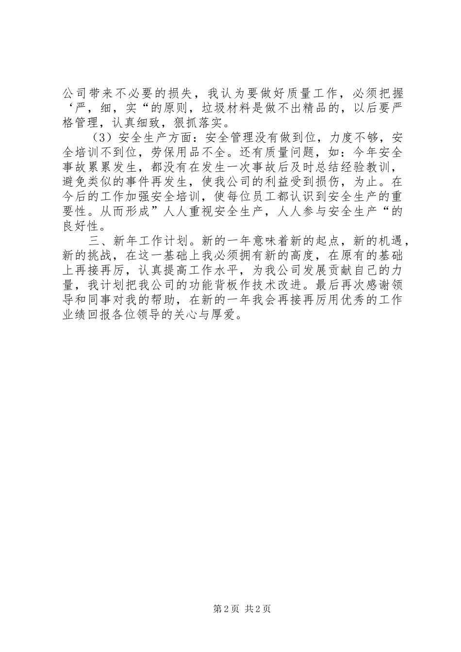 个人年底总结格式模板_第2页