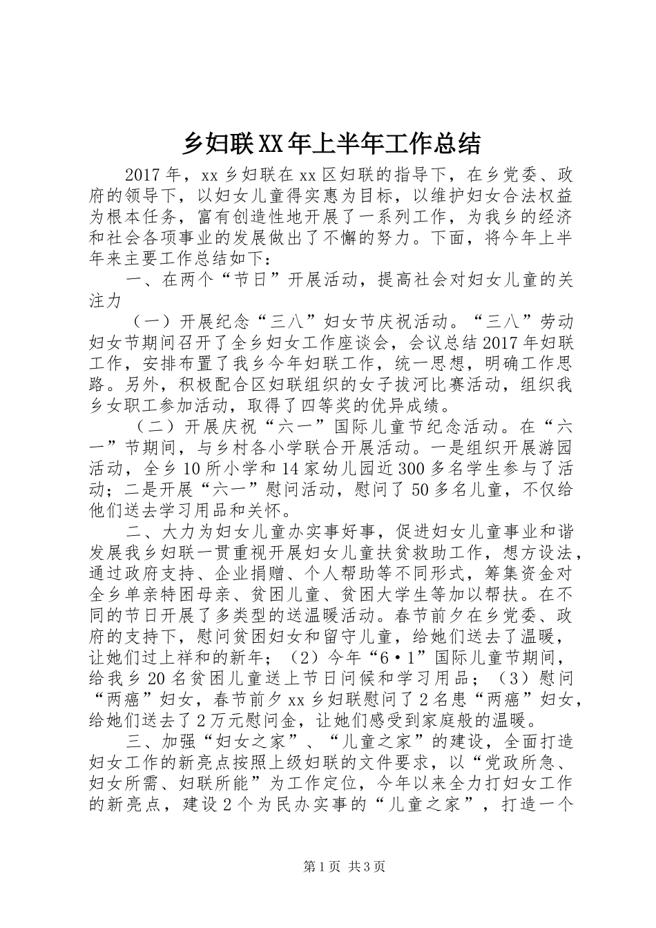 乡妇联XX年上半年工作总结_第1页