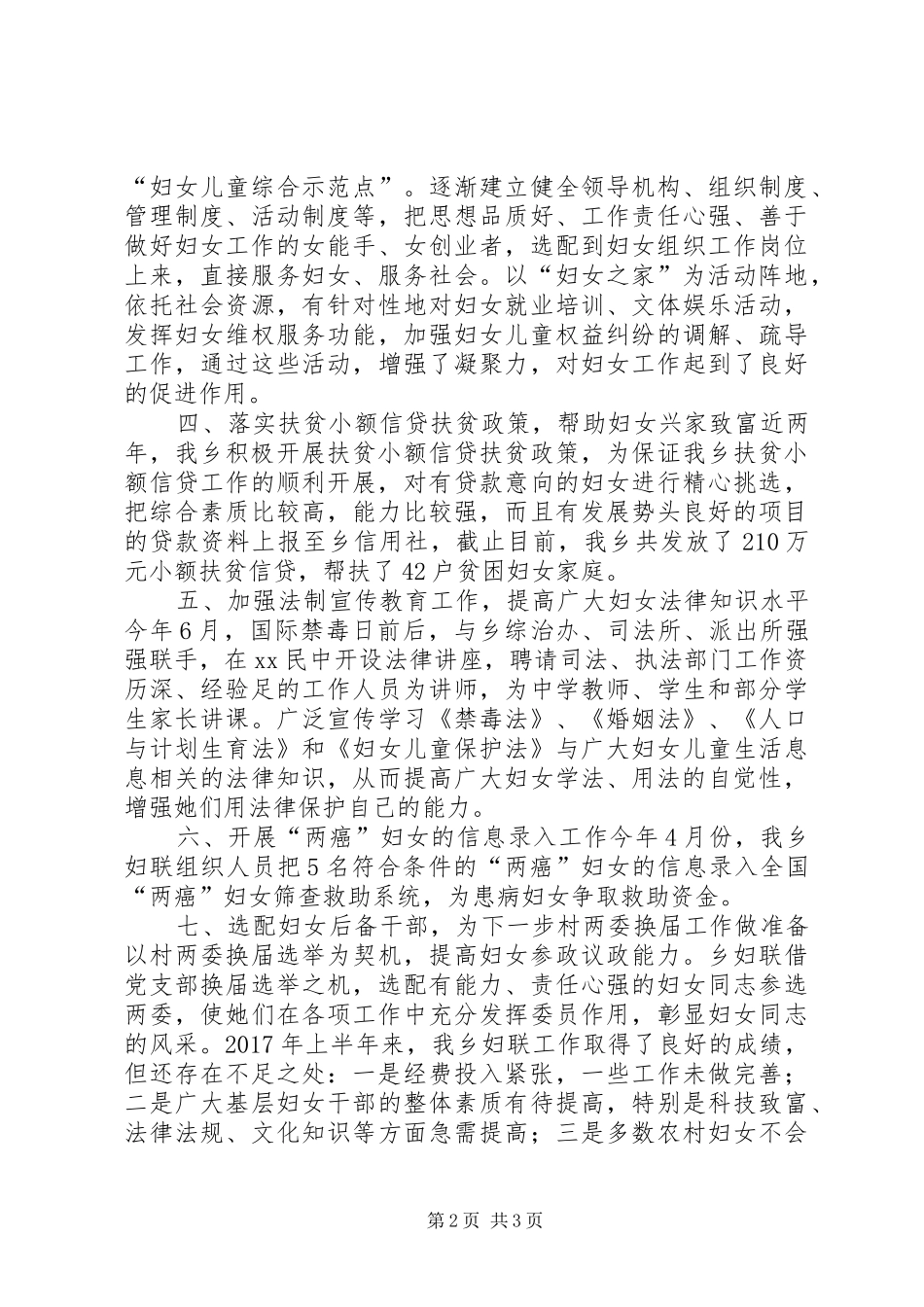 乡妇联XX年上半年工作总结_第2页