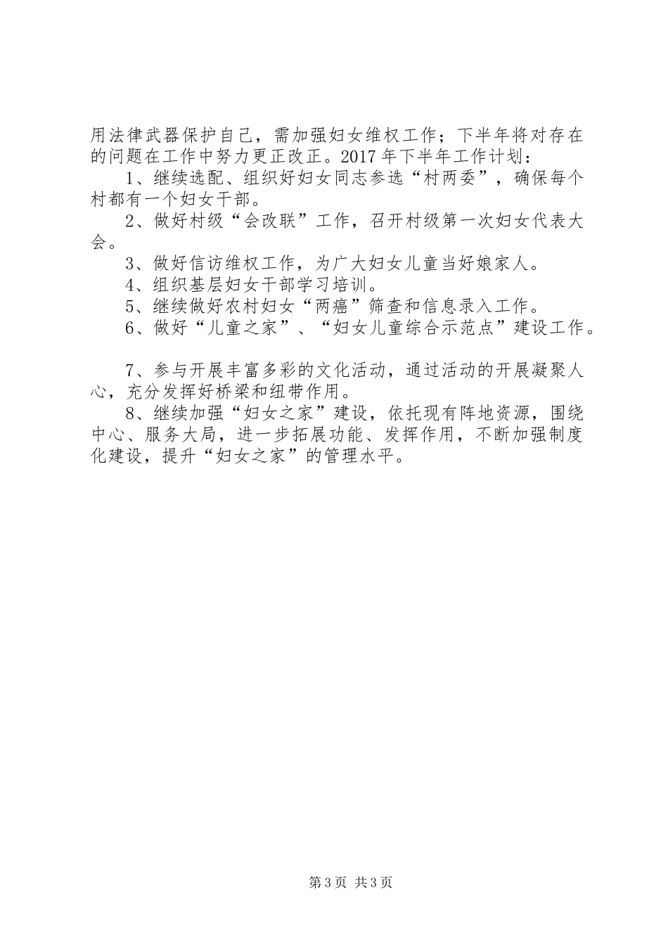 乡妇联XX年上半年工作总结_第3页