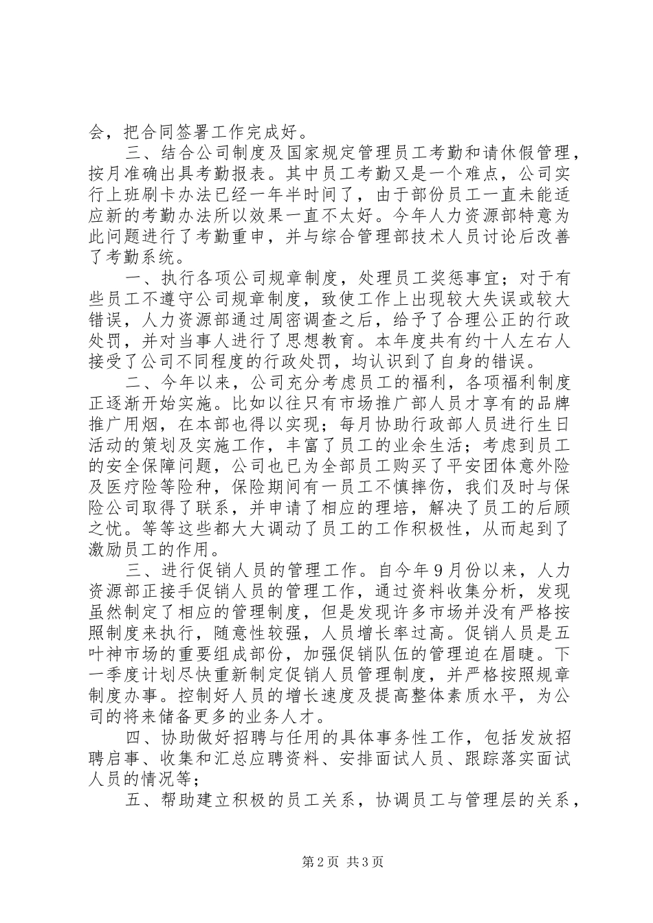 人事的个人年终工作总结范文_第2页