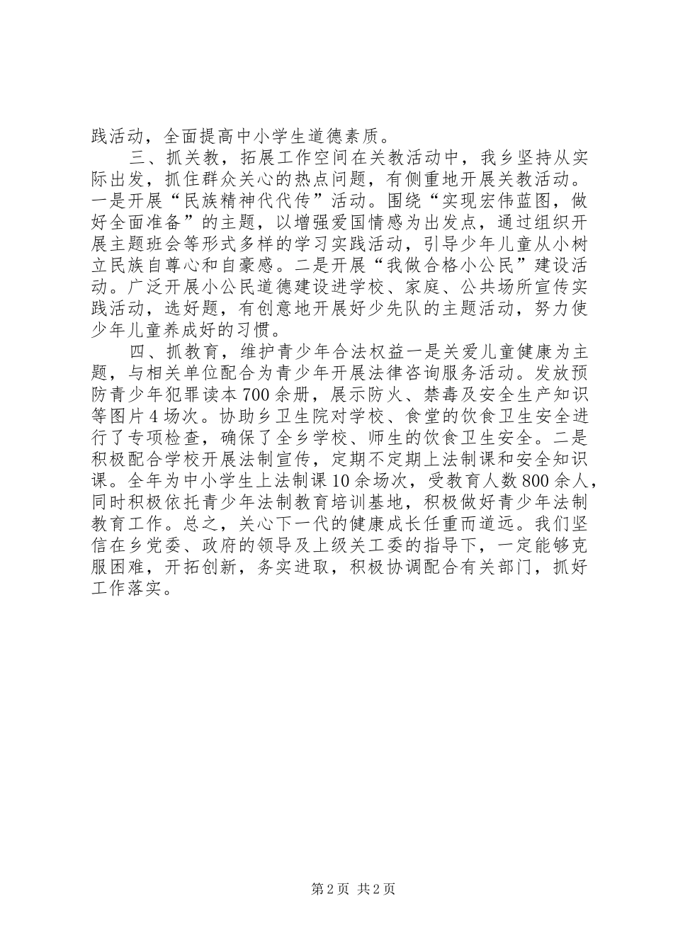 乡镇关心下一代重点工作总结_第2页
