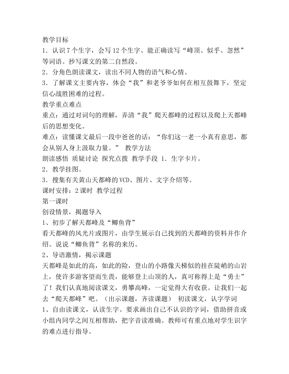 读《爬天都峰》有感（共2篇） _第2页