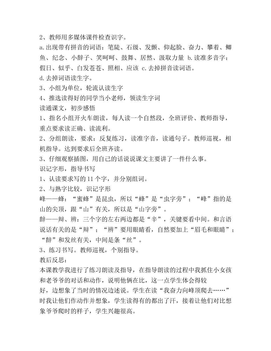 读《爬天都峰》有感（共2篇） _第3页