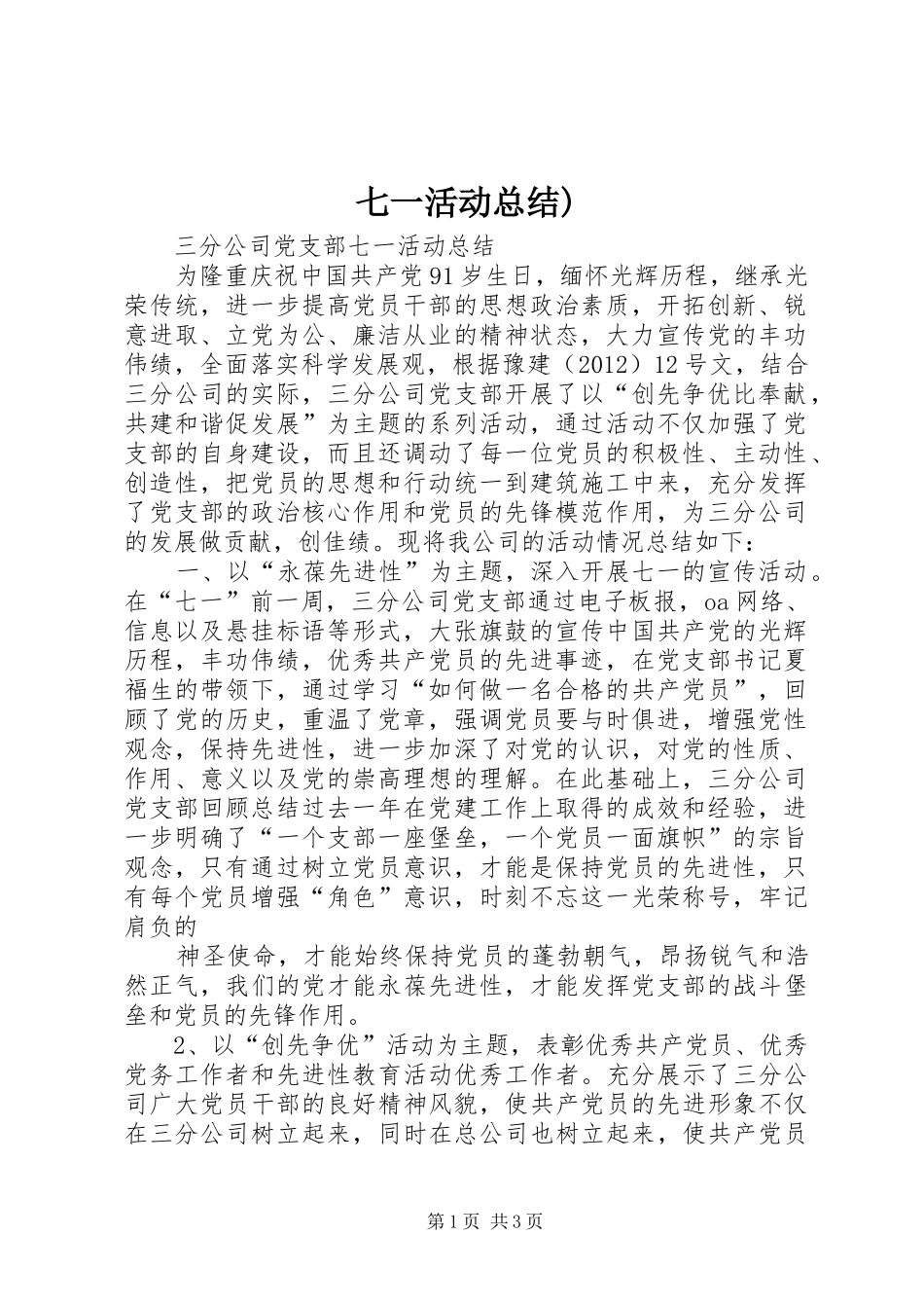 七一活动总结)_第1页