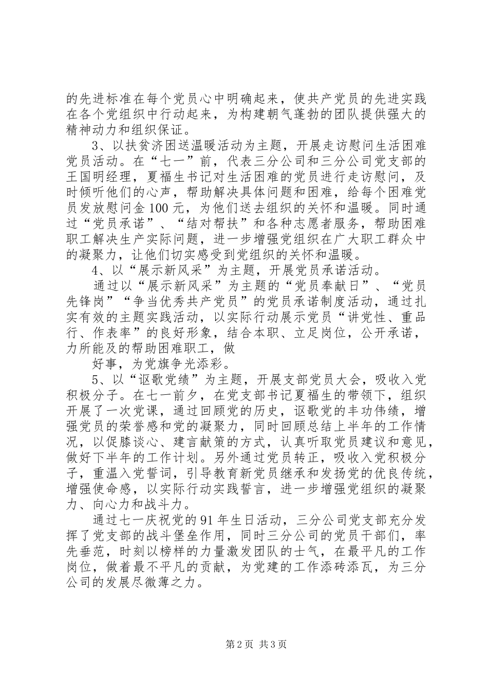 七一活动总结)_第2页