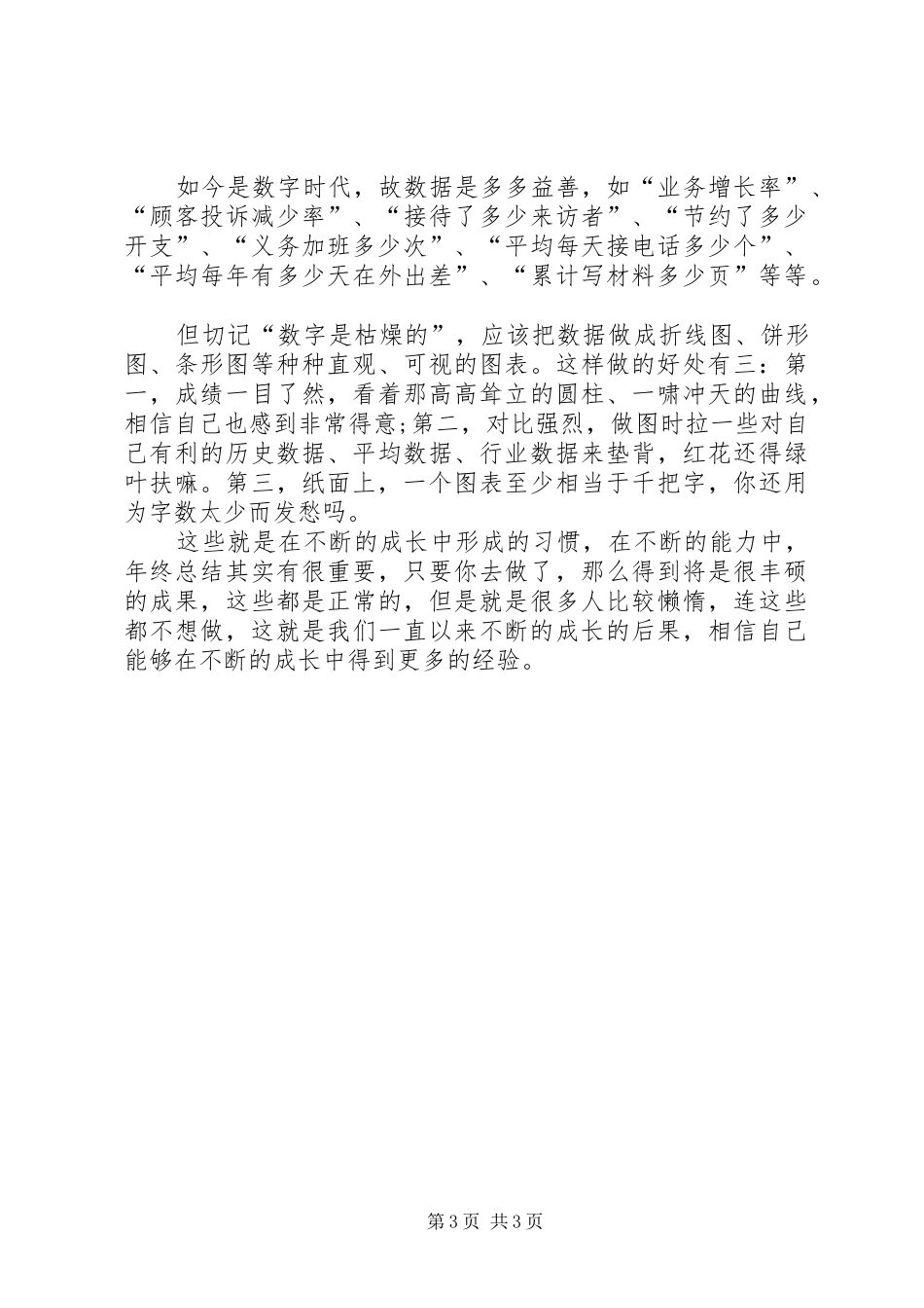 个人年终总结范文及写作方法_第3页