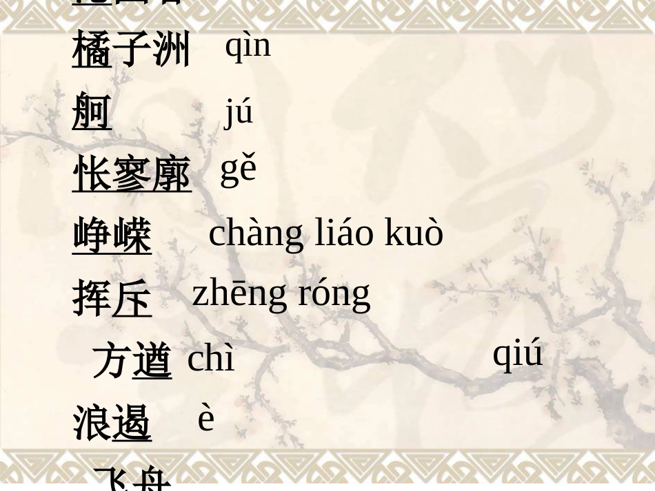 沁园春长沙-_第3页