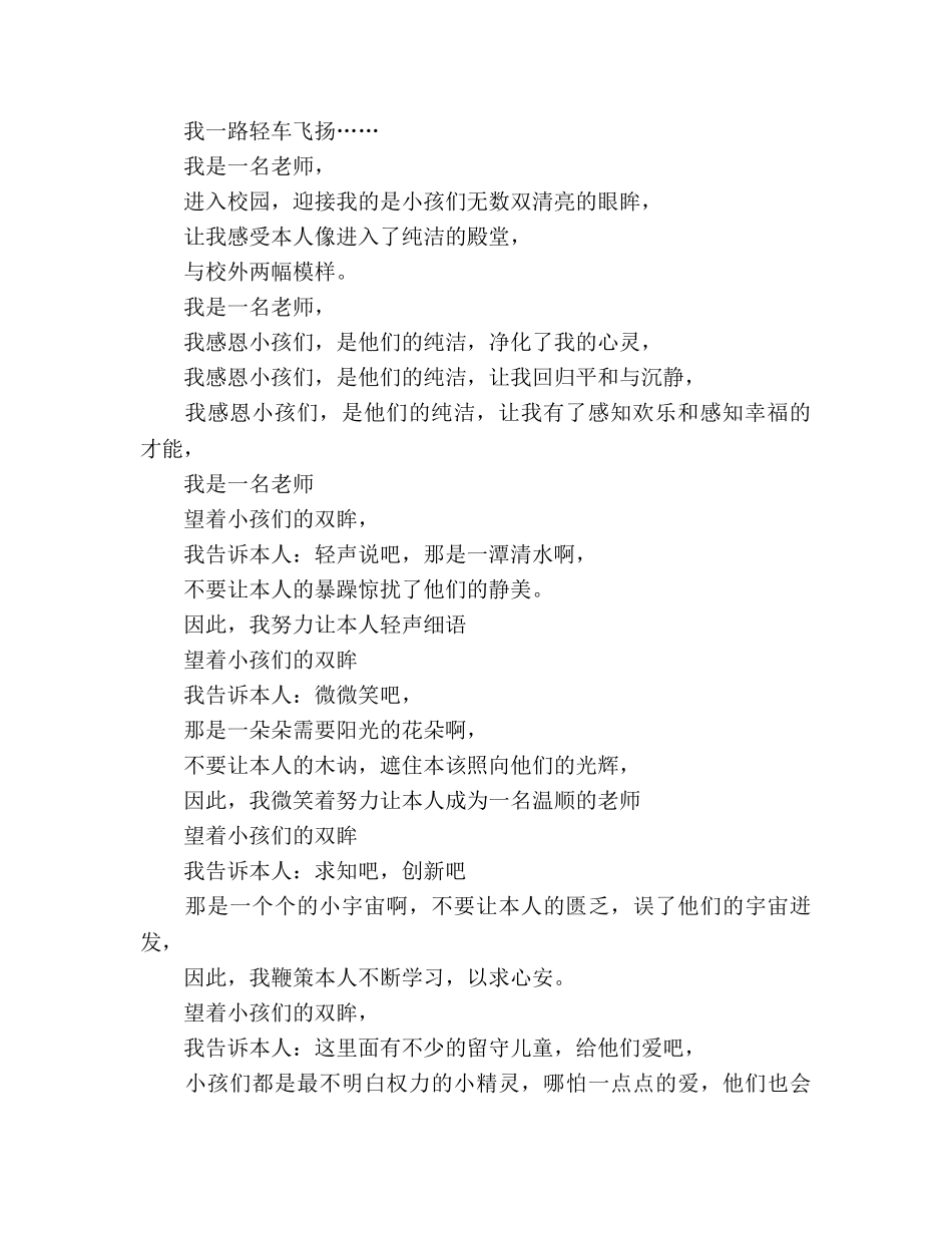 师德师风_7参考演讲稿 _第2页