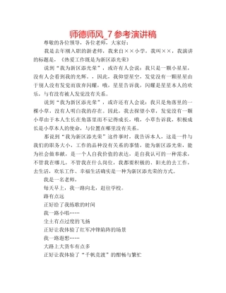 师德师风_7参考演讲稿 