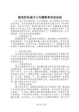 做党的忠诚卫士专题教育活动总结