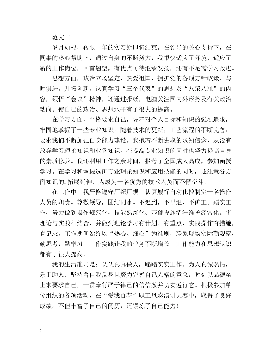 顶岗实习自我鉴定总结 _第2页