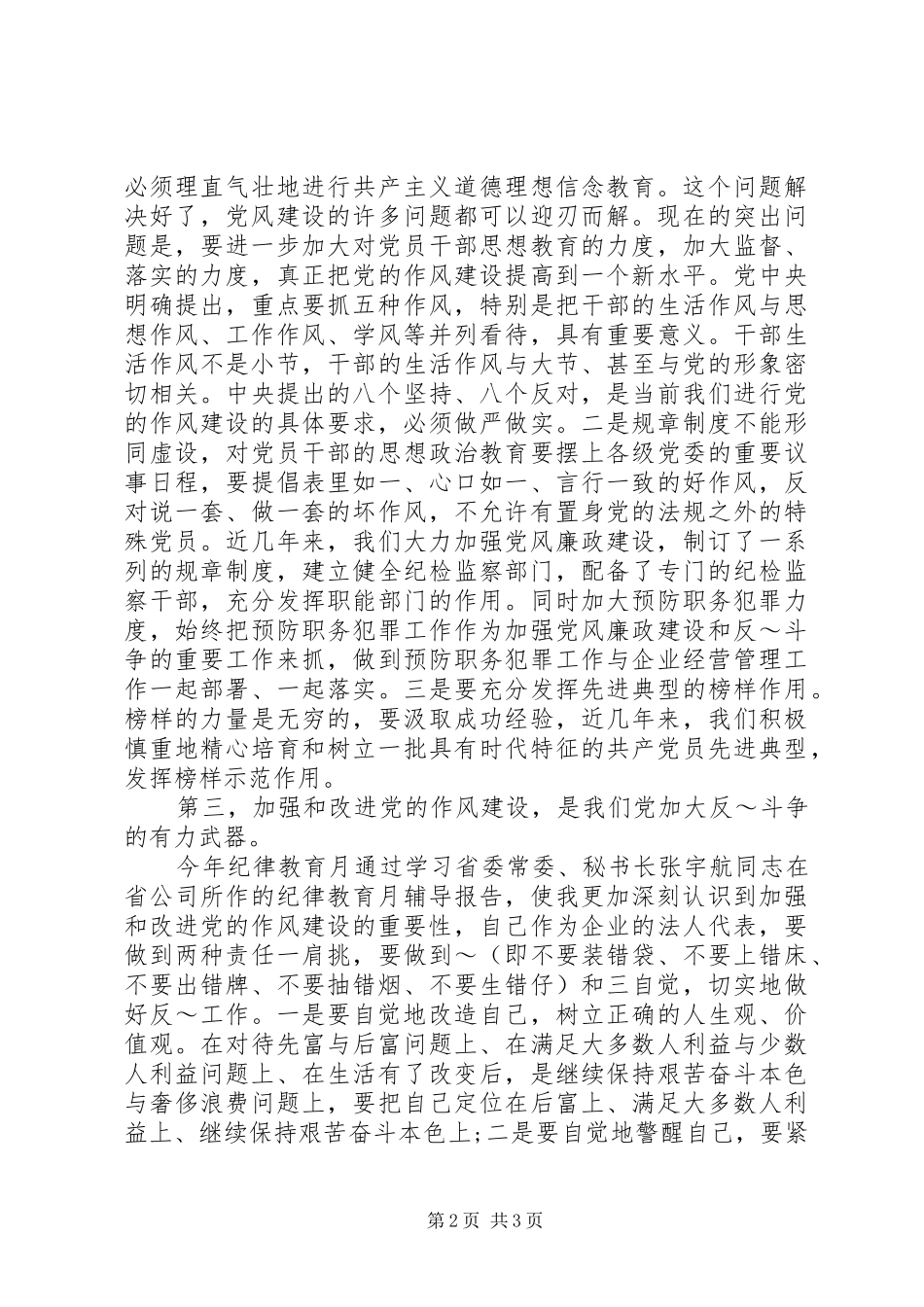 党员纪律教育学习总结_第2页