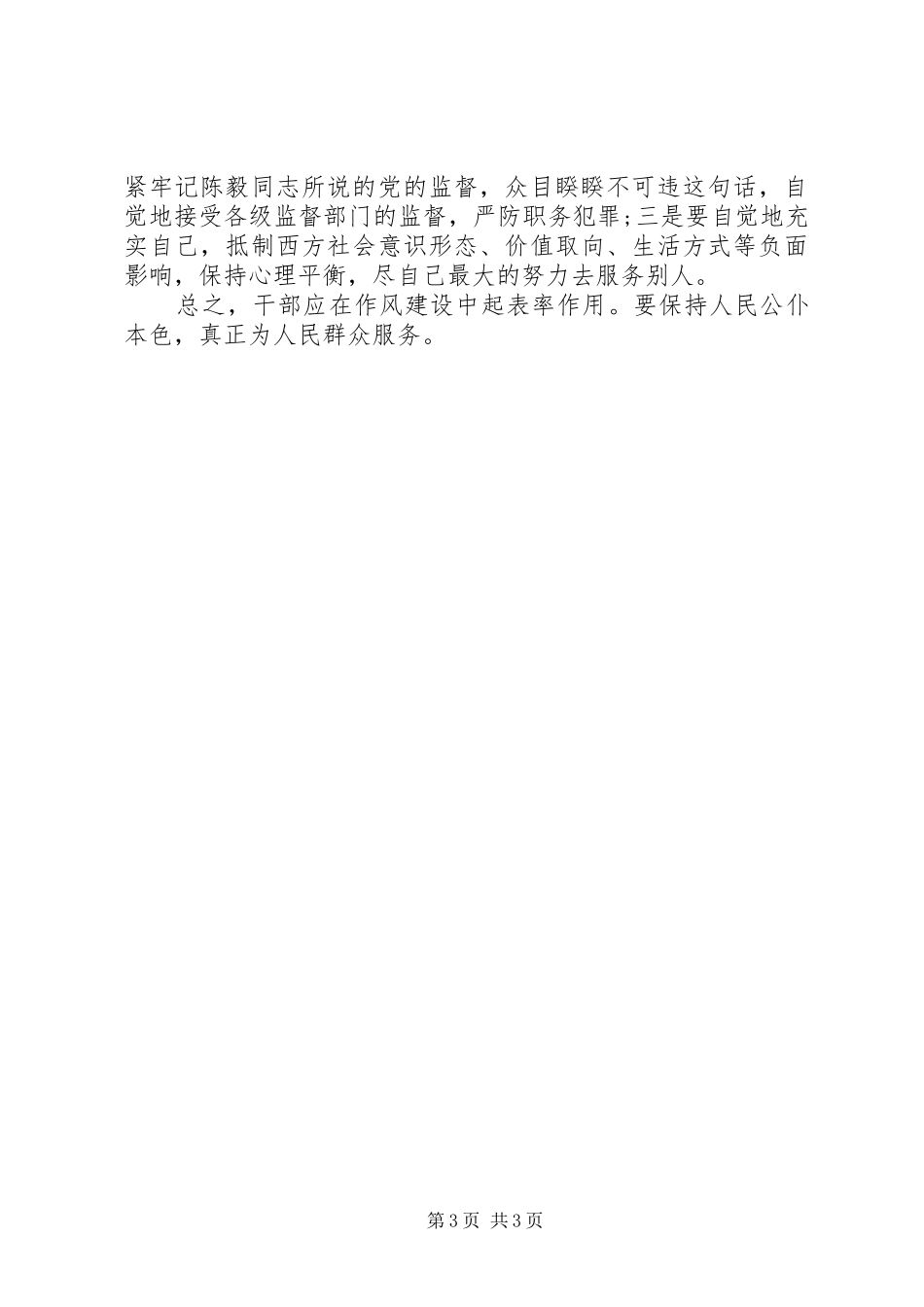 党员纪律教育学习总结_第3页