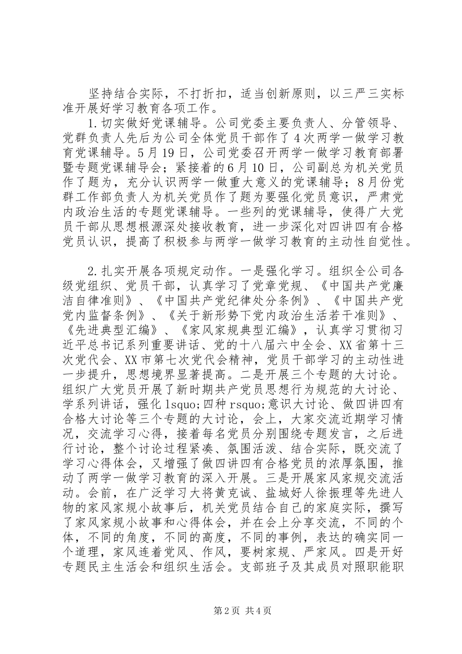 公司两学一做学习教育工作总结+两学一做开展情况汇报_第2页