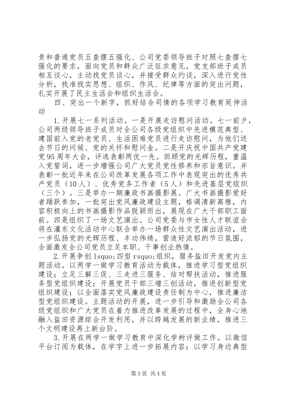 公司两学一做学习教育工作总结+两学一做开展情况汇报_第3页
