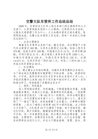 交警大队车管所工作总结总结